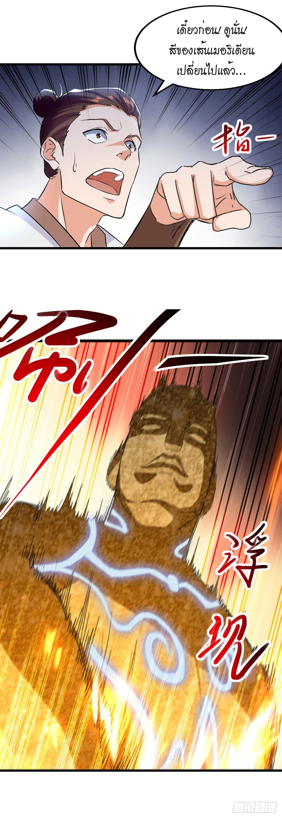 Peerless Martial Spirit ตอนที่ 87 หน้า 12