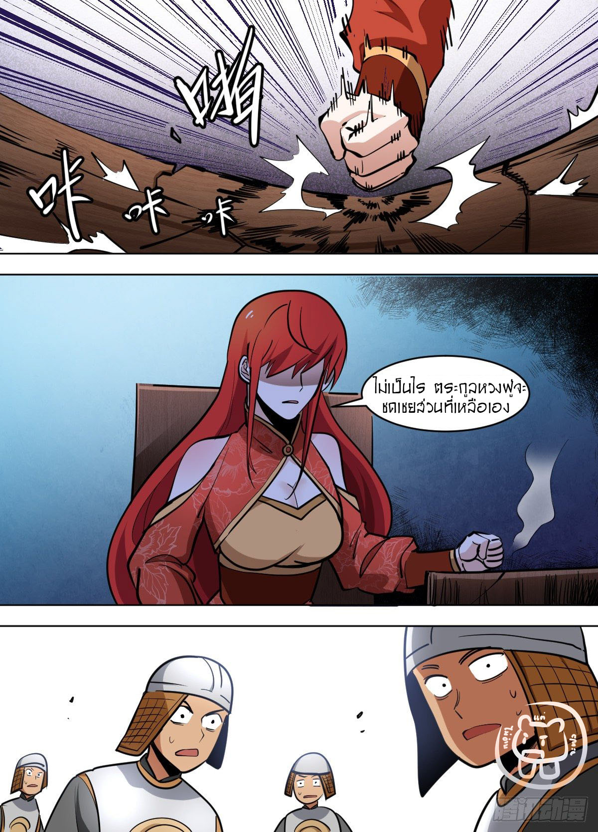 ข้าคือนักธุรกิจต่างโลก ตอนที่ 108 หน้า 2