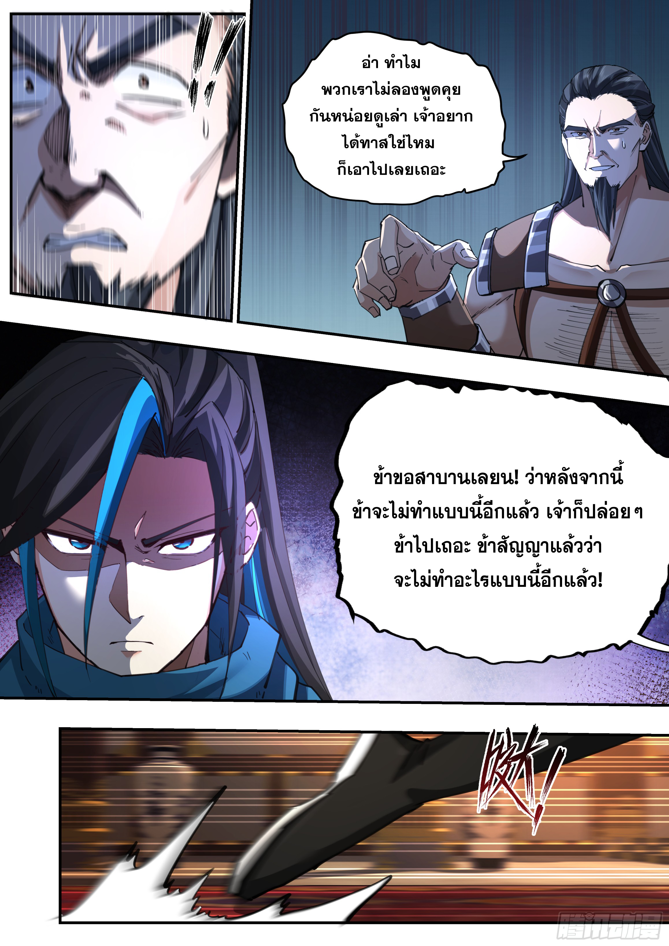 จุดเริ่มต้นก็ต้อง996 ตอนที่ 16 หน้า 15