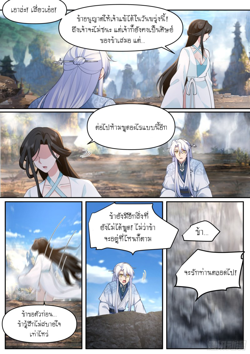 เกิดใหม่เป็นศิษย์พี่ใหญ่จอมวายร้ายกับเหล่าหญิงสาวยันเดเระ ตอนที่ 70 หน้า 6