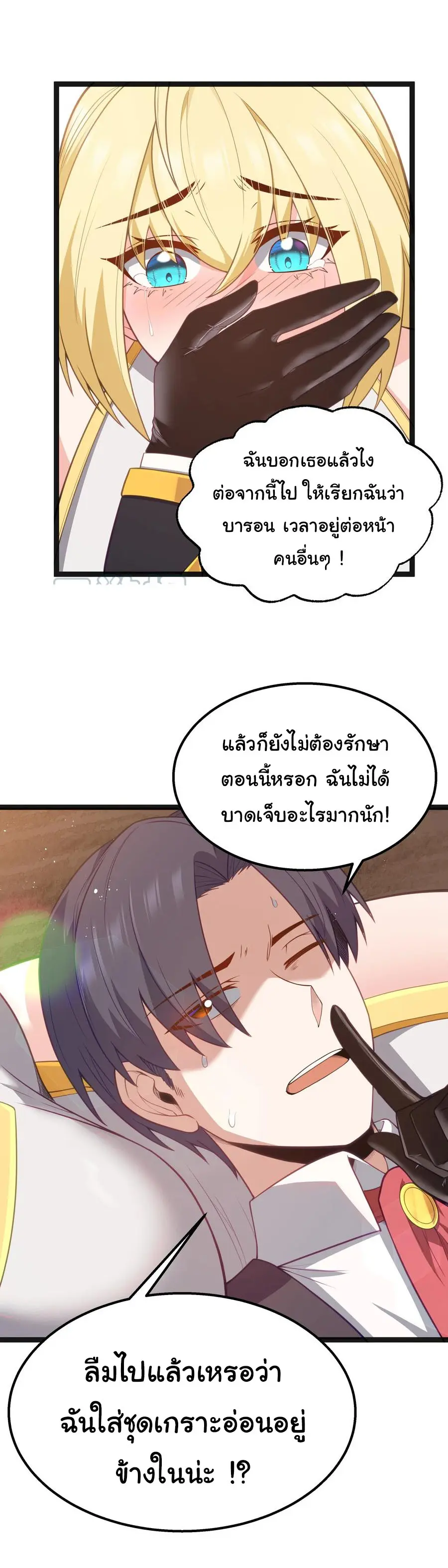 ผู้กล้าอย่างข้าจะพิชิตโลกาด้วยเงิน ( This Hero is a Money Supremacist ) ตอนที่ 16 หน้า 3