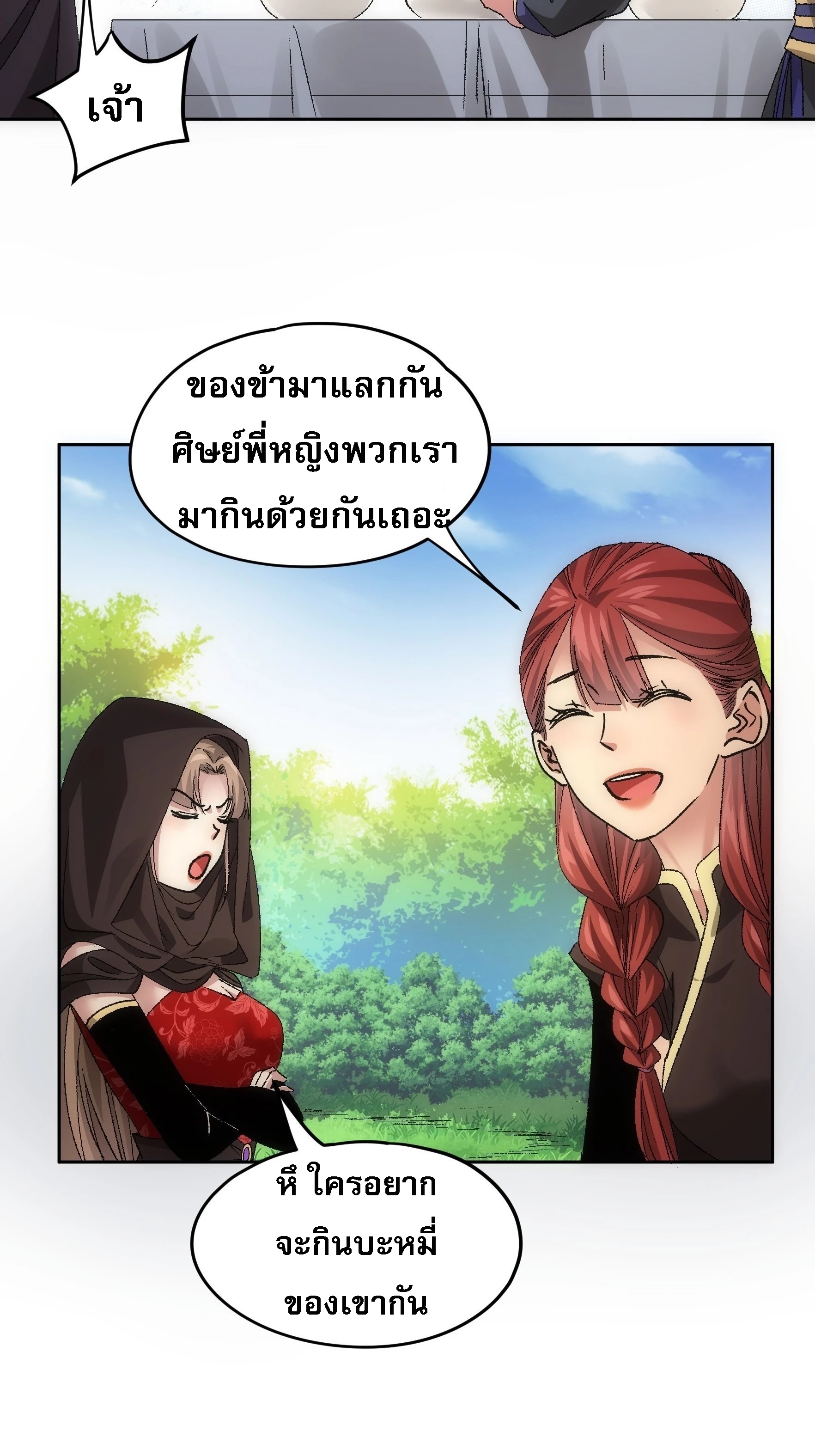 ข้าจะกำหนดชะตาตัวเอง ทันจีน ตอนที่ 108 หน้า 24