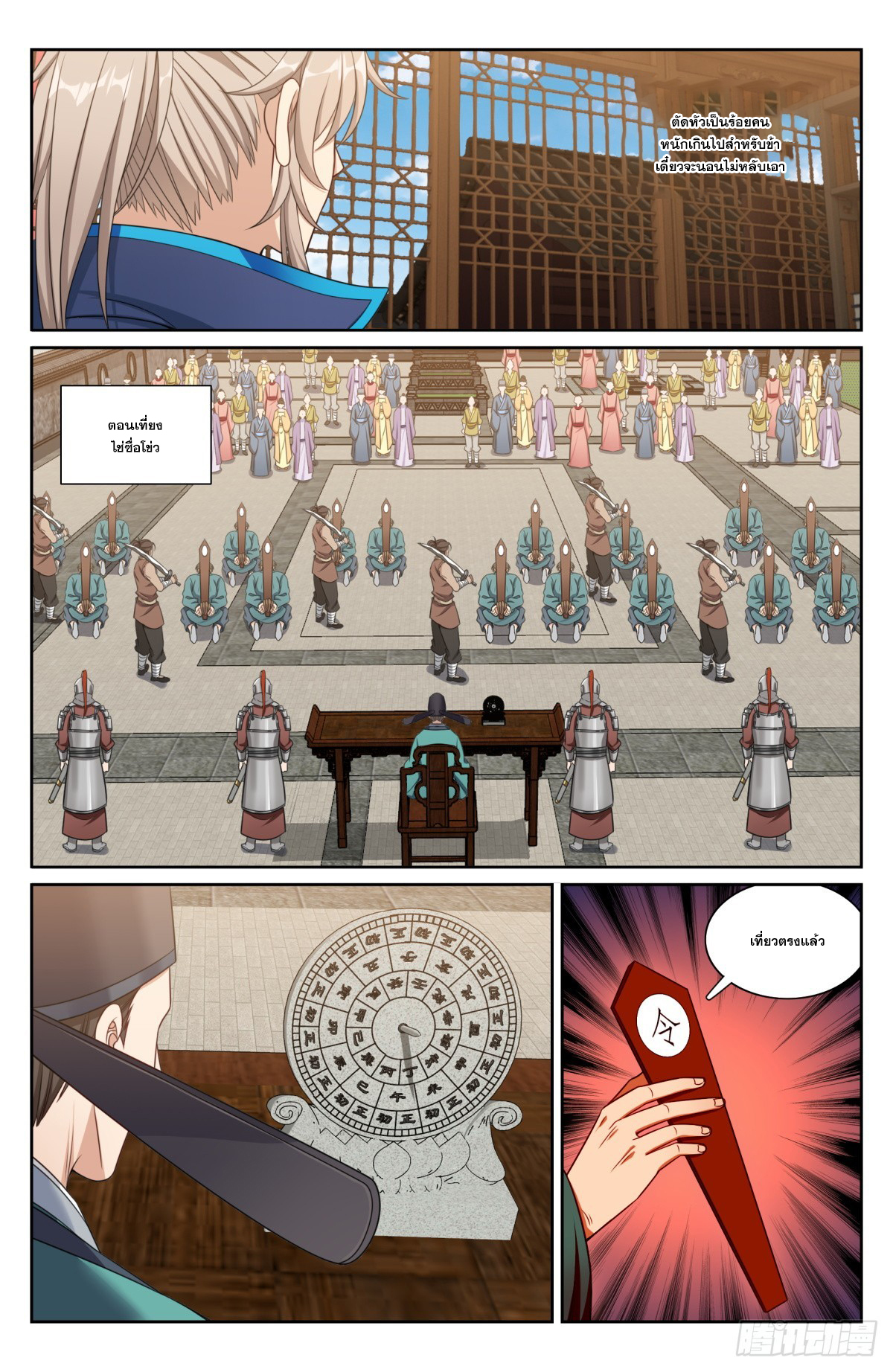 ผู้พิทักษ์รัตติกาล ตอนที่ 195 หน้า 17