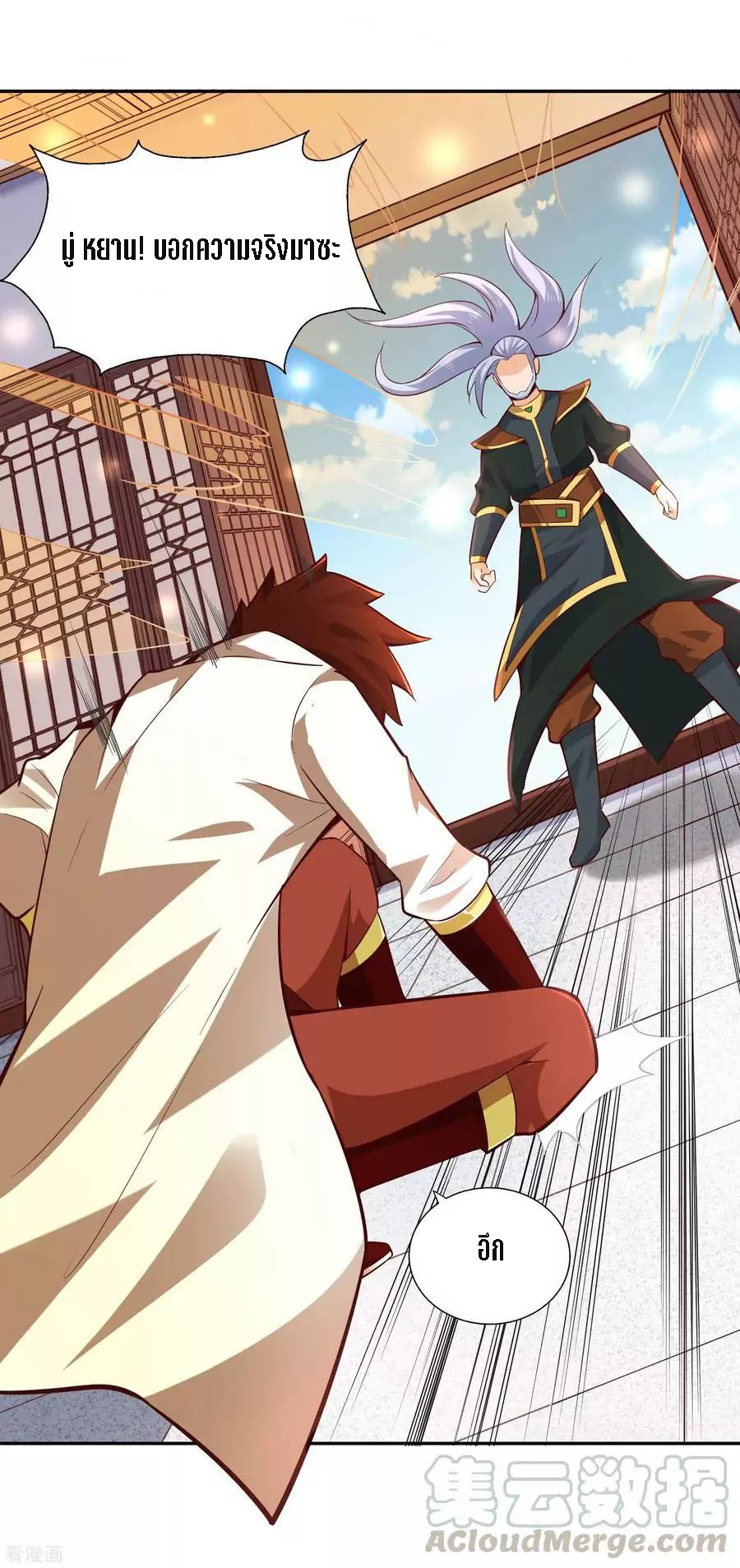 Wu Ling Sword Master ตอนที่ 29 หน้า 21