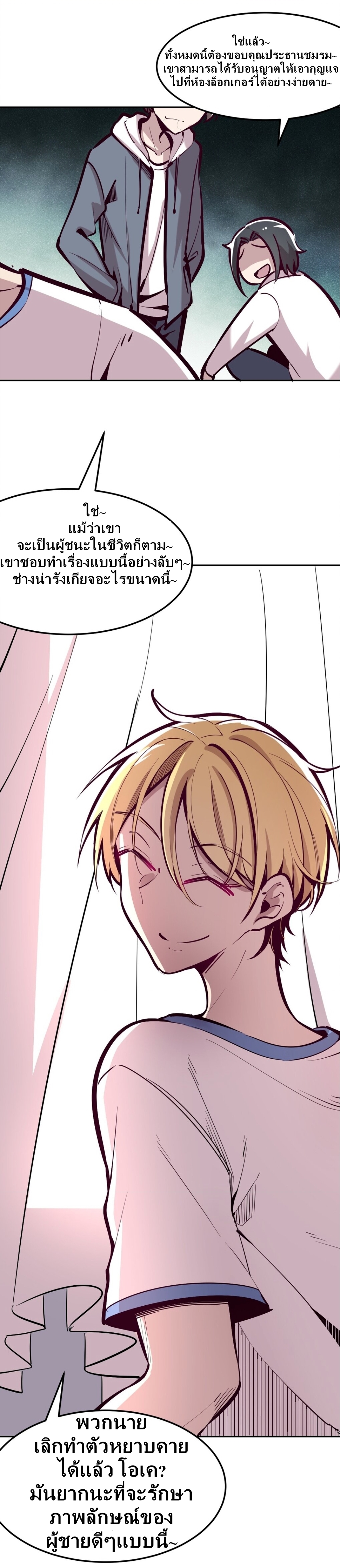 Demon x Angel can't get along! ตอนที่ 23 หน้า 6