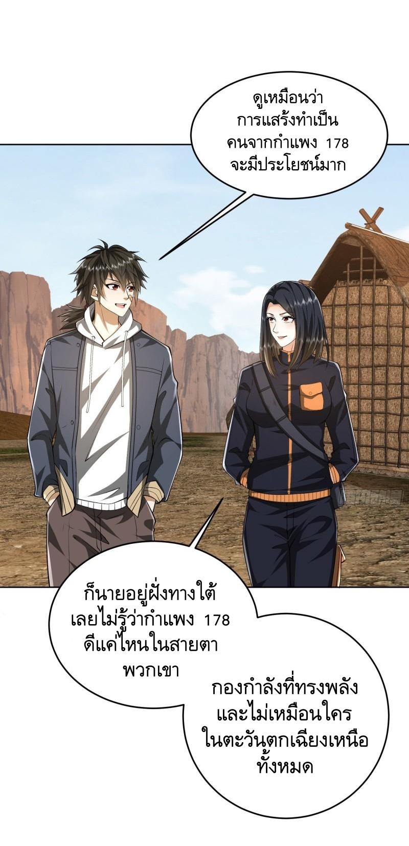 THE FIRST ORDER ตอนที่ 167 หน้า 30