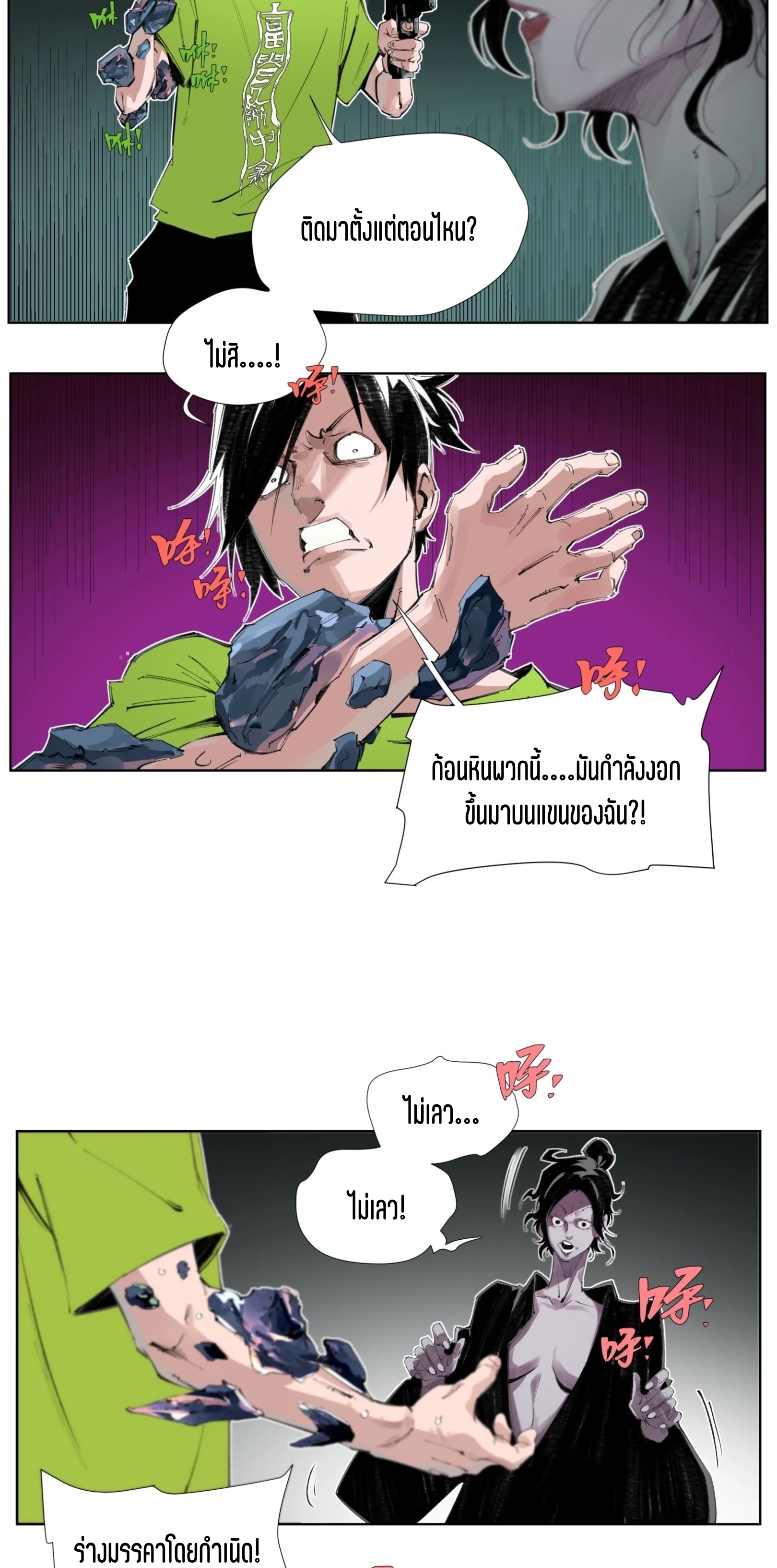 เซียนบุกเบิก ตอนที่ 2 หน้า 17