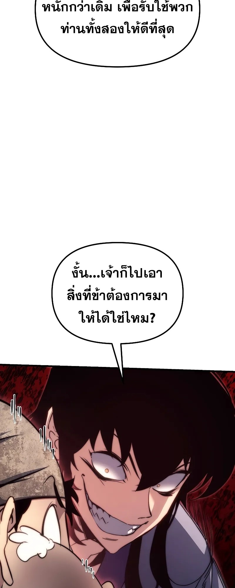 ตำนานการจุติใหม่ของเทพมาร ตอนที่ 2 หน้า 26