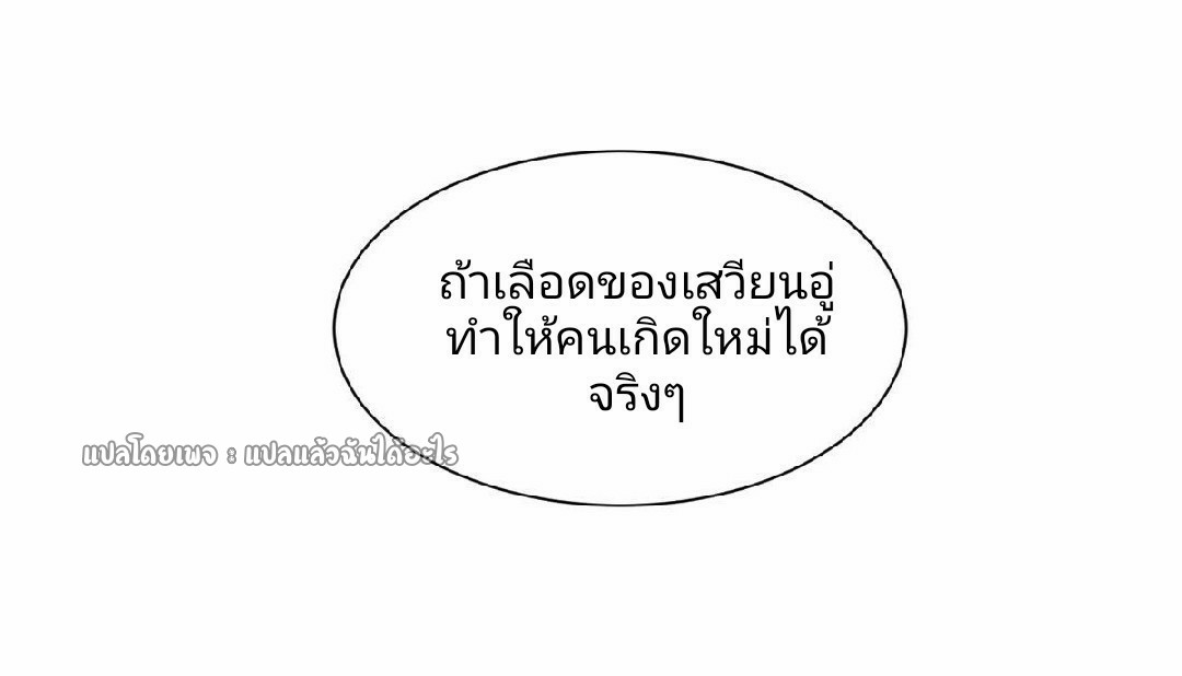 การเกิดใหม่ของพระเจ้ากับระบบผลาญเงินสุดกาว ตอนที่ 102 หน้า 22