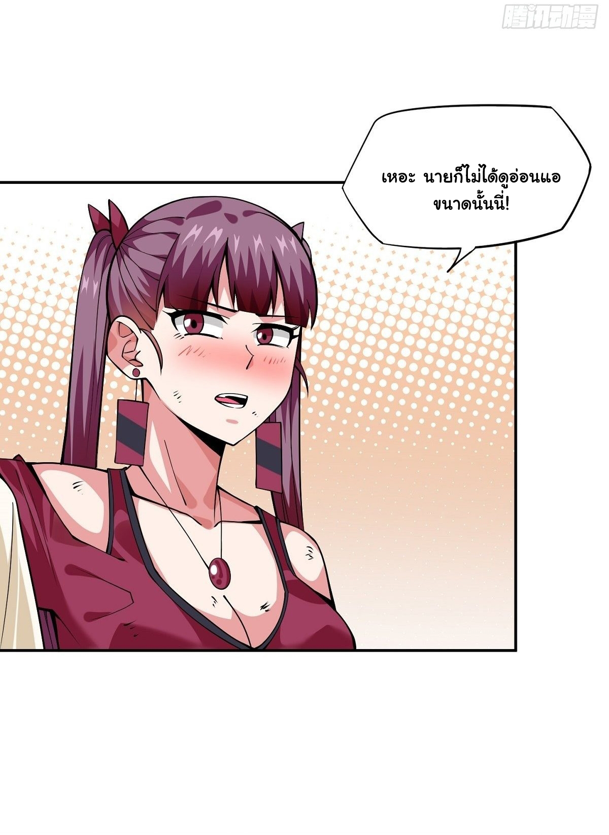 Wake up, master ท่านเจ้าสำนักหวนคืน ตอนที่ 19 หน้า 50