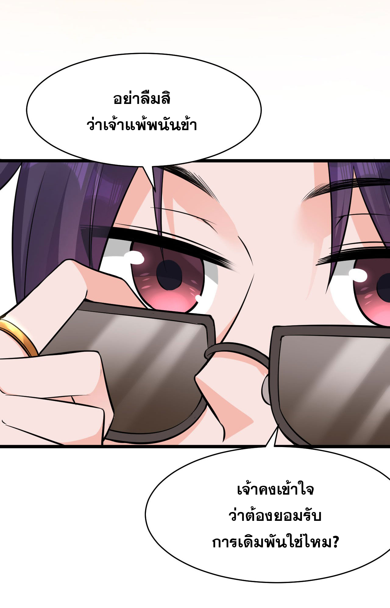 ข้าเพียงต้องการฝึกฝนศิษย์น้องหญิงก็เท่านั้น ตอนที่ 62 หน้า 13