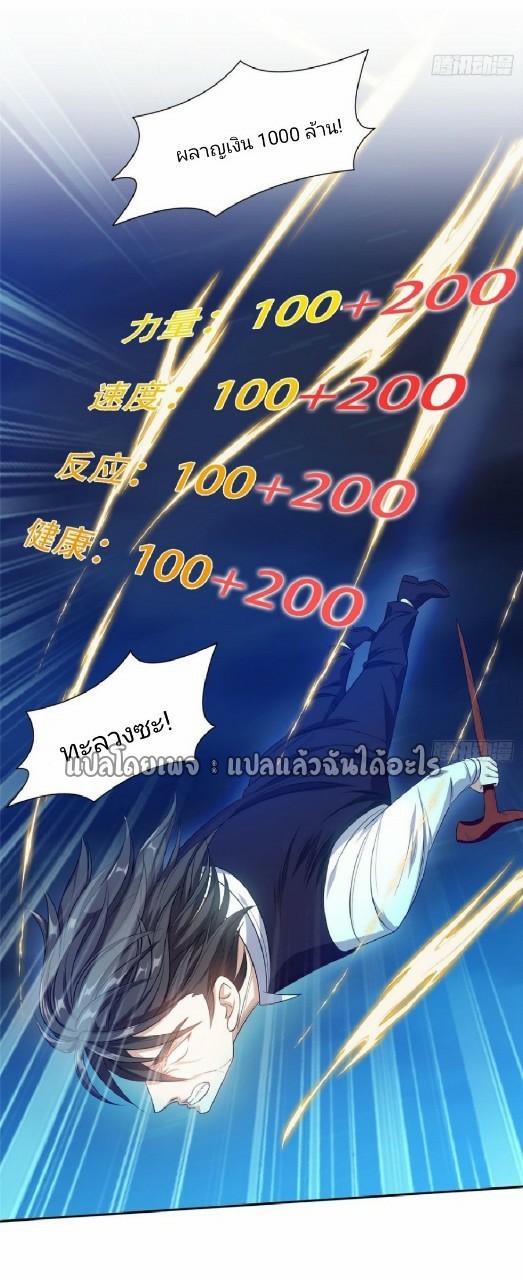 การเกิดใหม่ของพระเจ้ากับระบบผลาญเงินสุดกาว ตอนที่ 105 หน้า 15