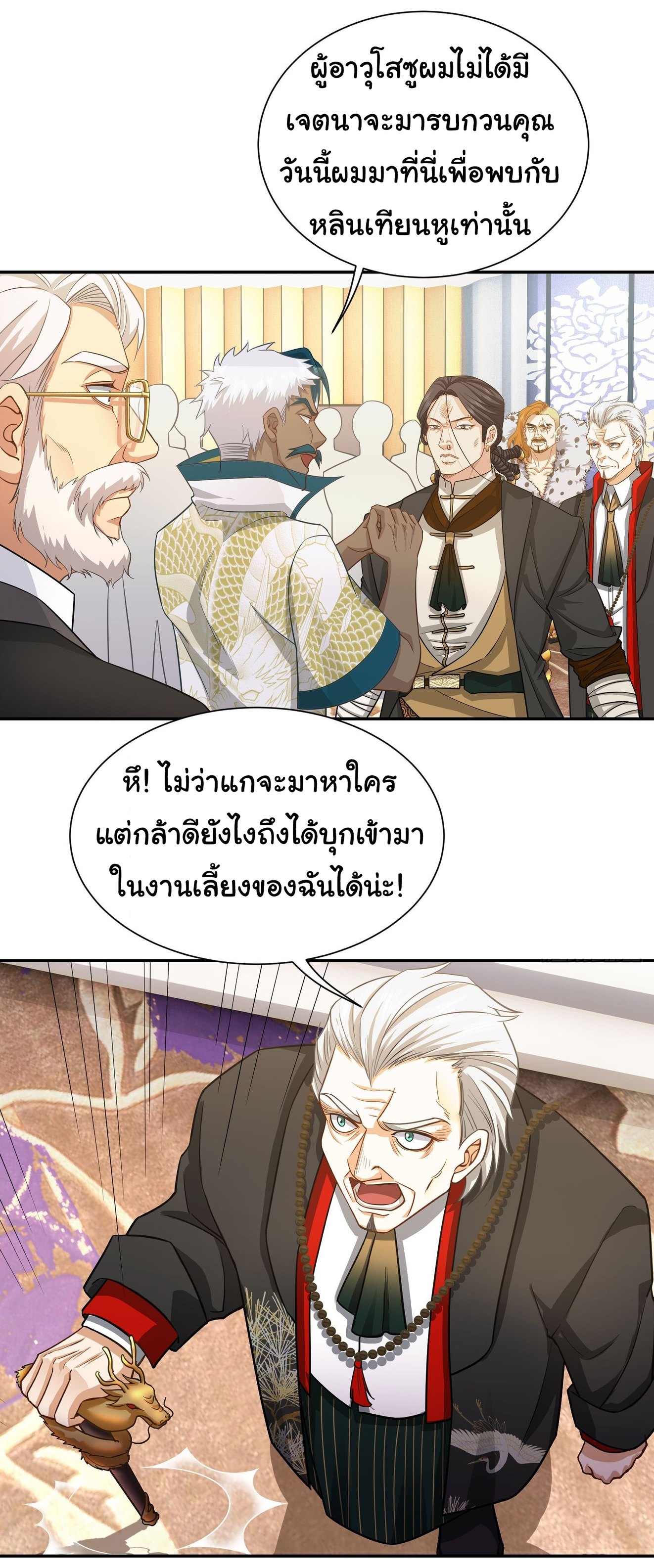 คำสั่งราชามังกร! ตอนที่ 19 หน้า 2