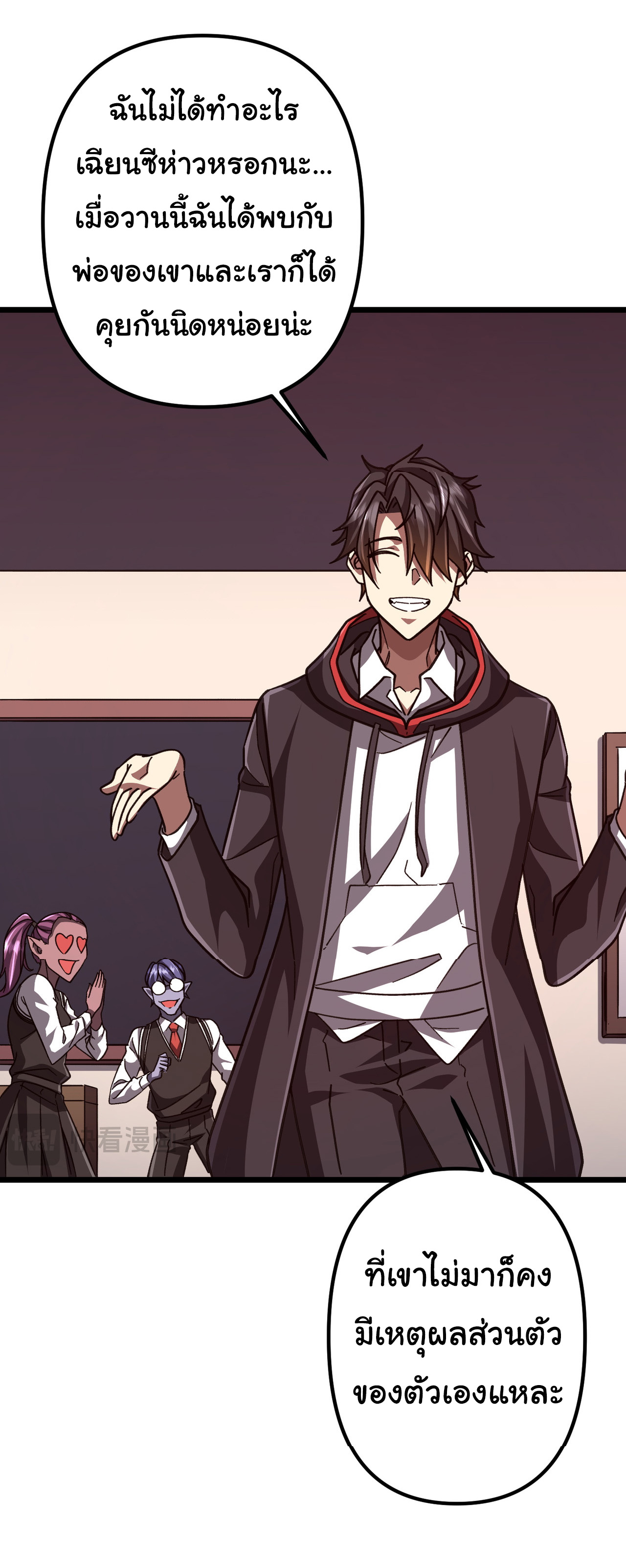 Start with trillions of coins ตอนที่ 100 หน้า 34