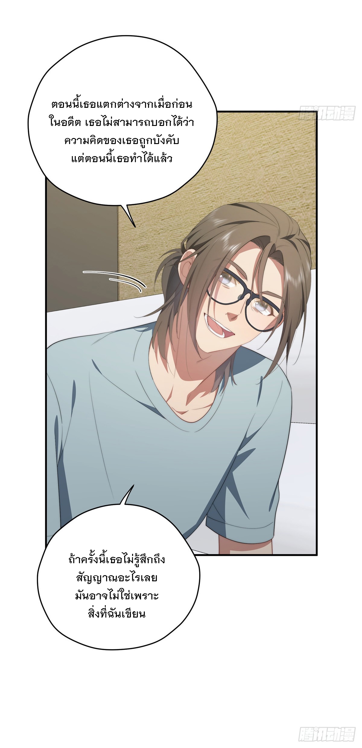 จะทำยังไงดีถ้านางเอกหนีออกมาจากนิยายของฉัน ตอนที่ 37 หน้า 24