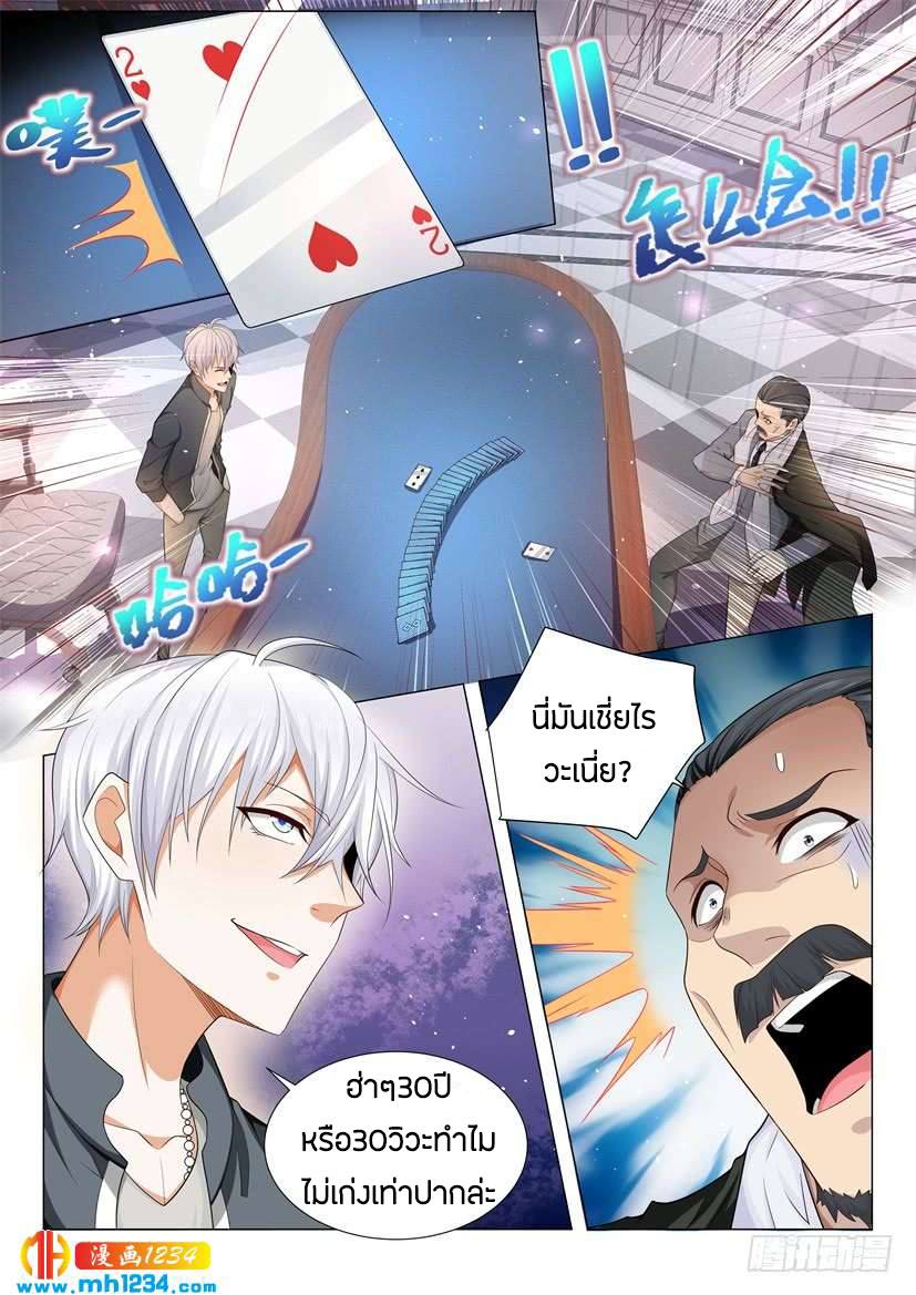 Divine Hero’s Skyfall System ตอนที่ 73 หน้า 13