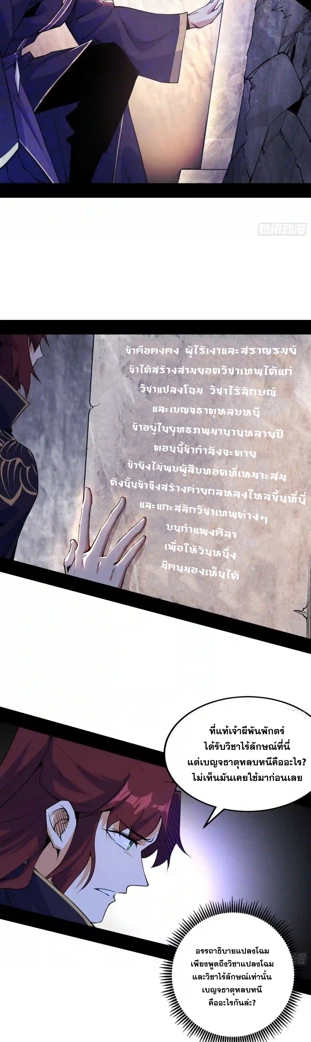 I'm an Evil God ข้าคือจักรพรรดิปีศาจ ตอนที่ 213 หน้า 12
