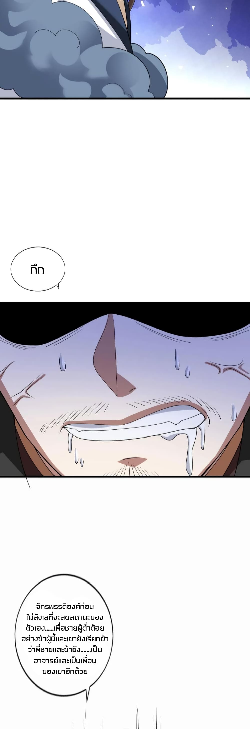 ข้าถูกอัญเชิญมาเพื่อช่วยจักรพรรดินี (ยังไม่ชนฉบับ) ตอนที่ 54 หน้า 9