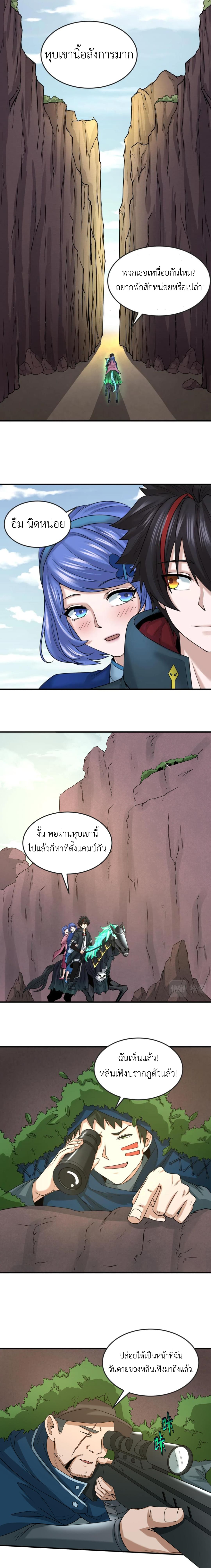 Era of the Haunted - ยุคสมัยแห่งภูตผี ตอนที่ 41 หน้า 9