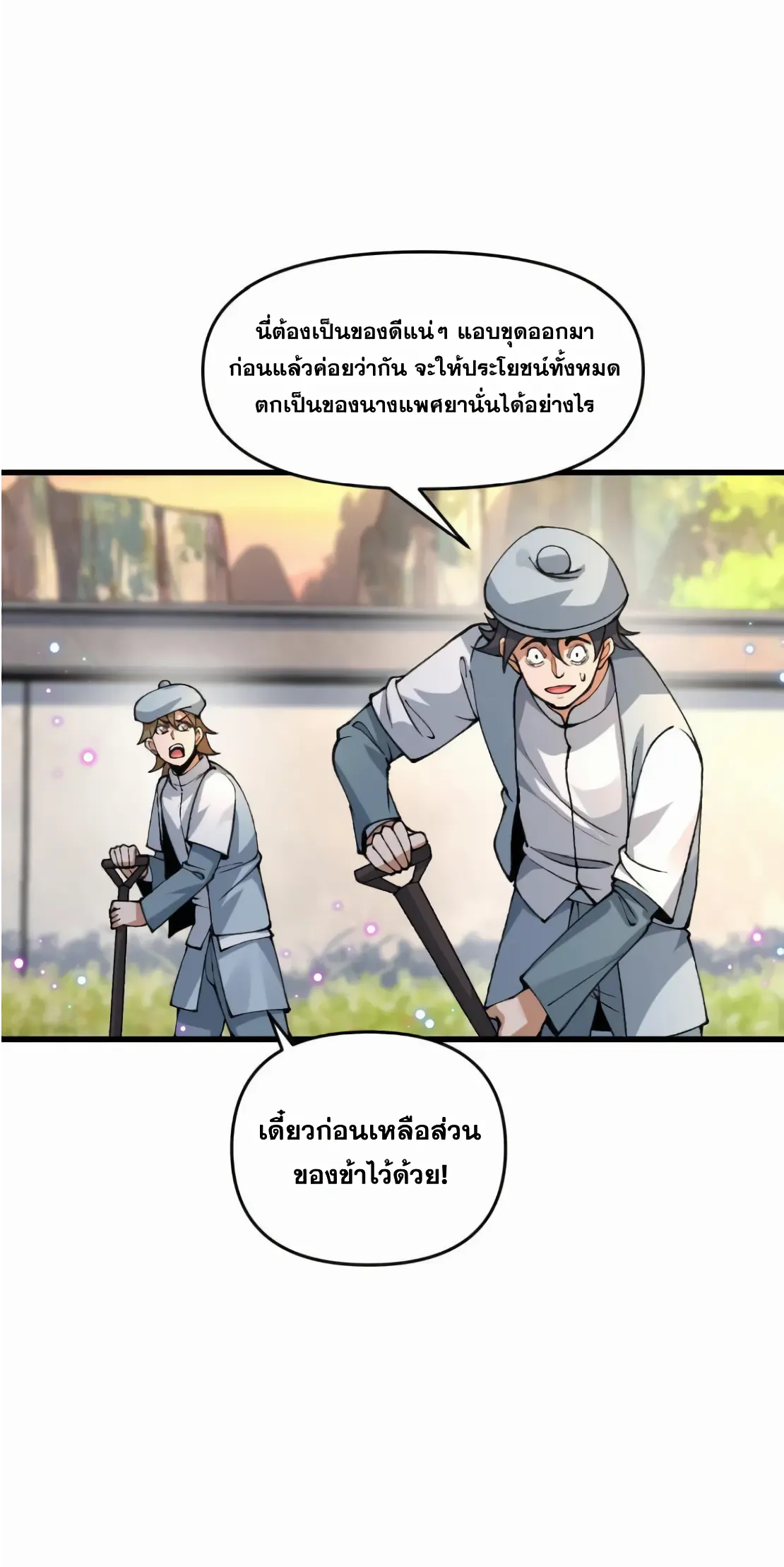 การบําเพ็ญเพียรเริ่มต้นจากการ ปลูกจักรพรรดินีปีศาจ ตอนที่ 2 หน้า 8