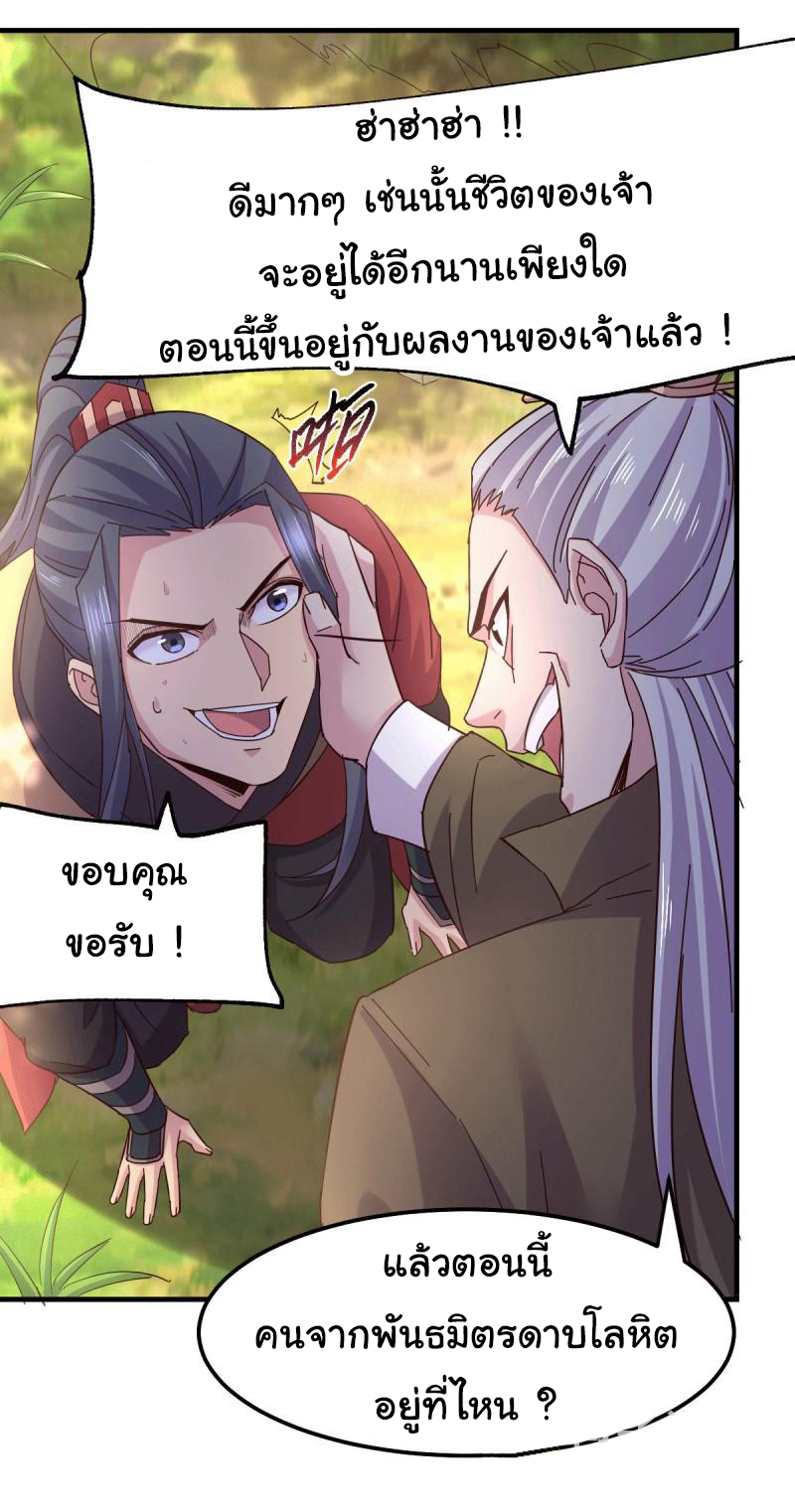 เซียนร้อยรักเขยนี้ขอบ่มเซียนให้พ่อตา-Immortal Husband on The Earth ตอนที่ 45 หน้า 17