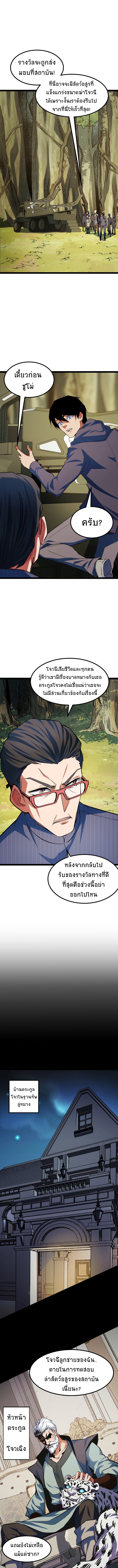 I Level Up By Absorbing Everything ตอนที่ 8 หน้า 11