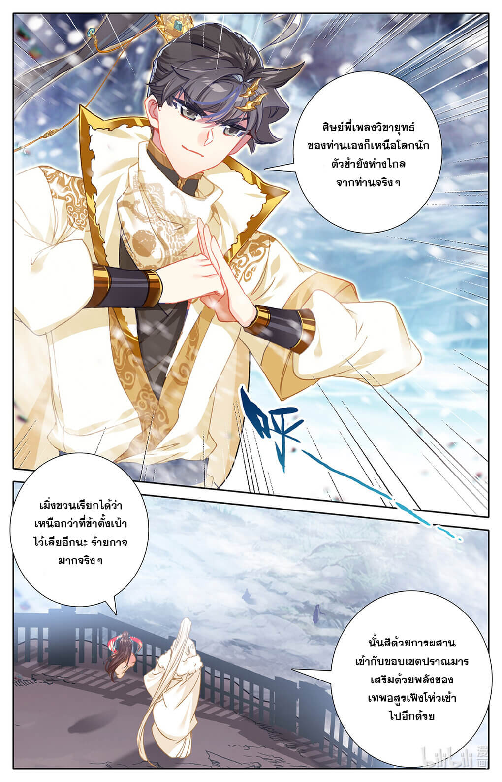 Azure Legacy (ทันจีน) ตอนที่ 169 หน้า 14