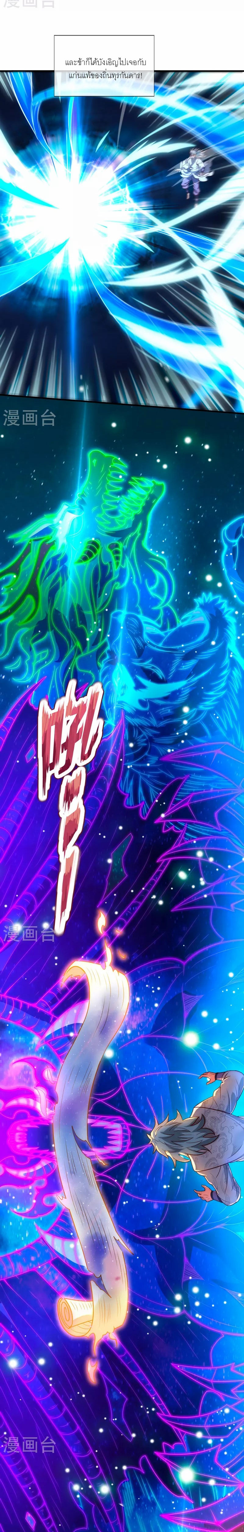 (ชนจีน) The Heavenly Conqueror ตอนที่ 64 หน้า 11