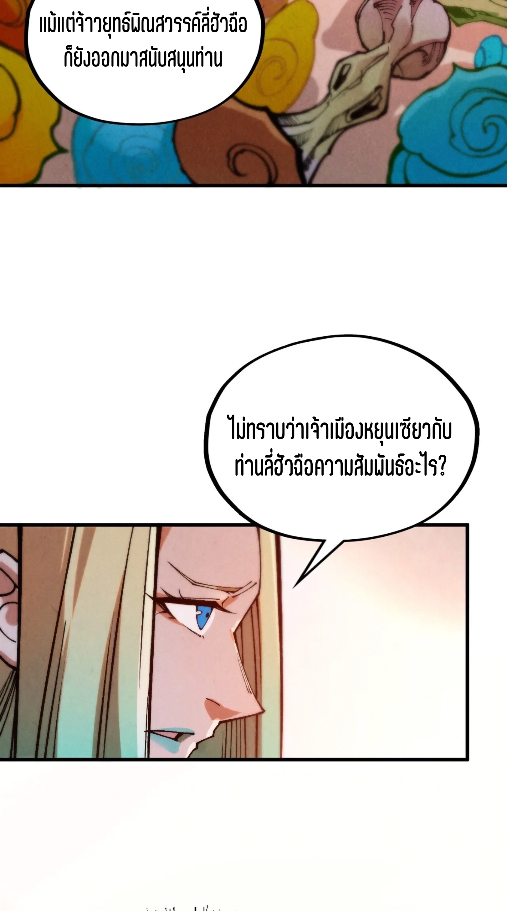 มหาเทพนิรันดร์กาล ตอนที่ 246 หน้า 3