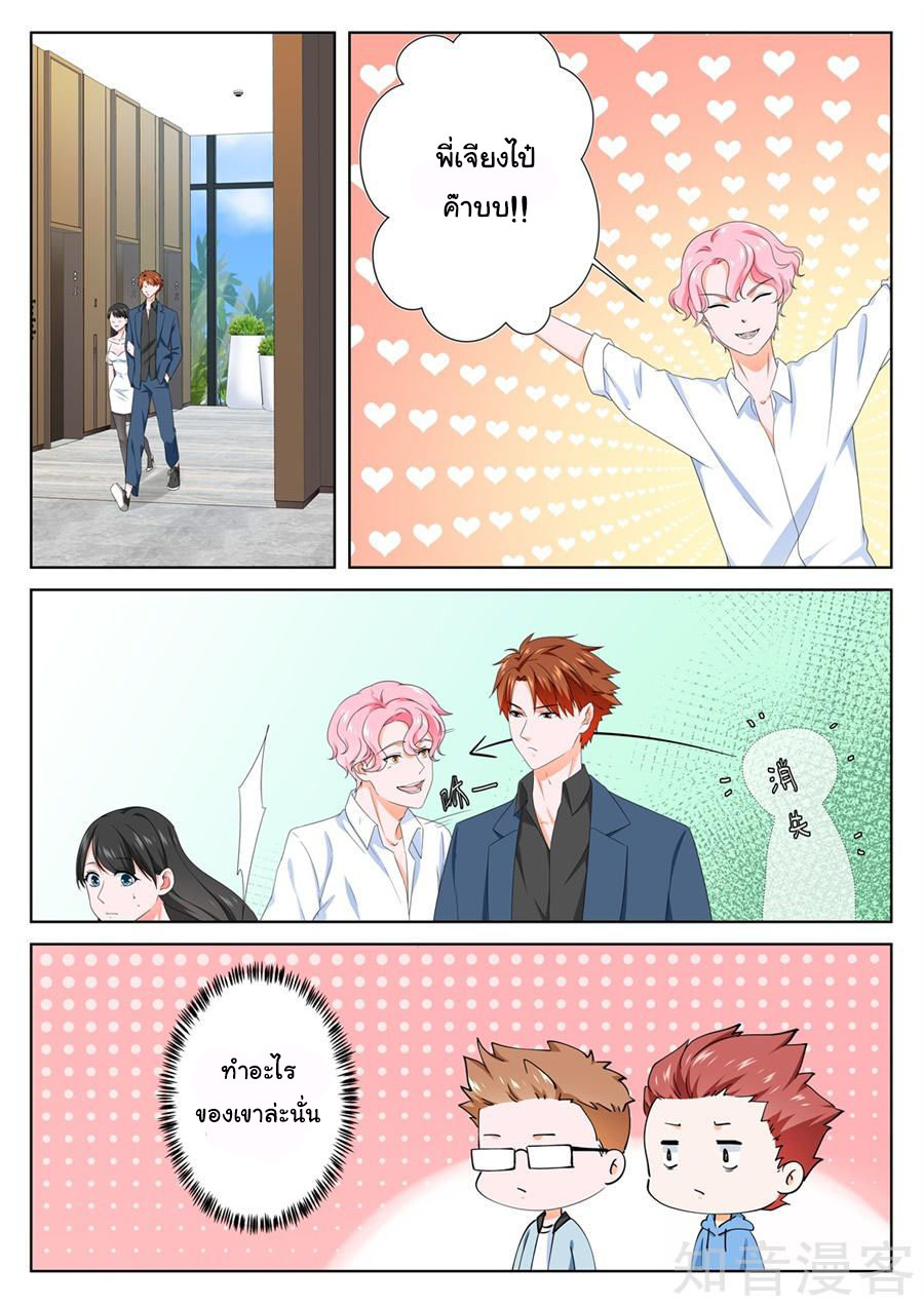 เจียงไป๋กับระบบนครหลวง ตอนที่ 103 หน้า 5