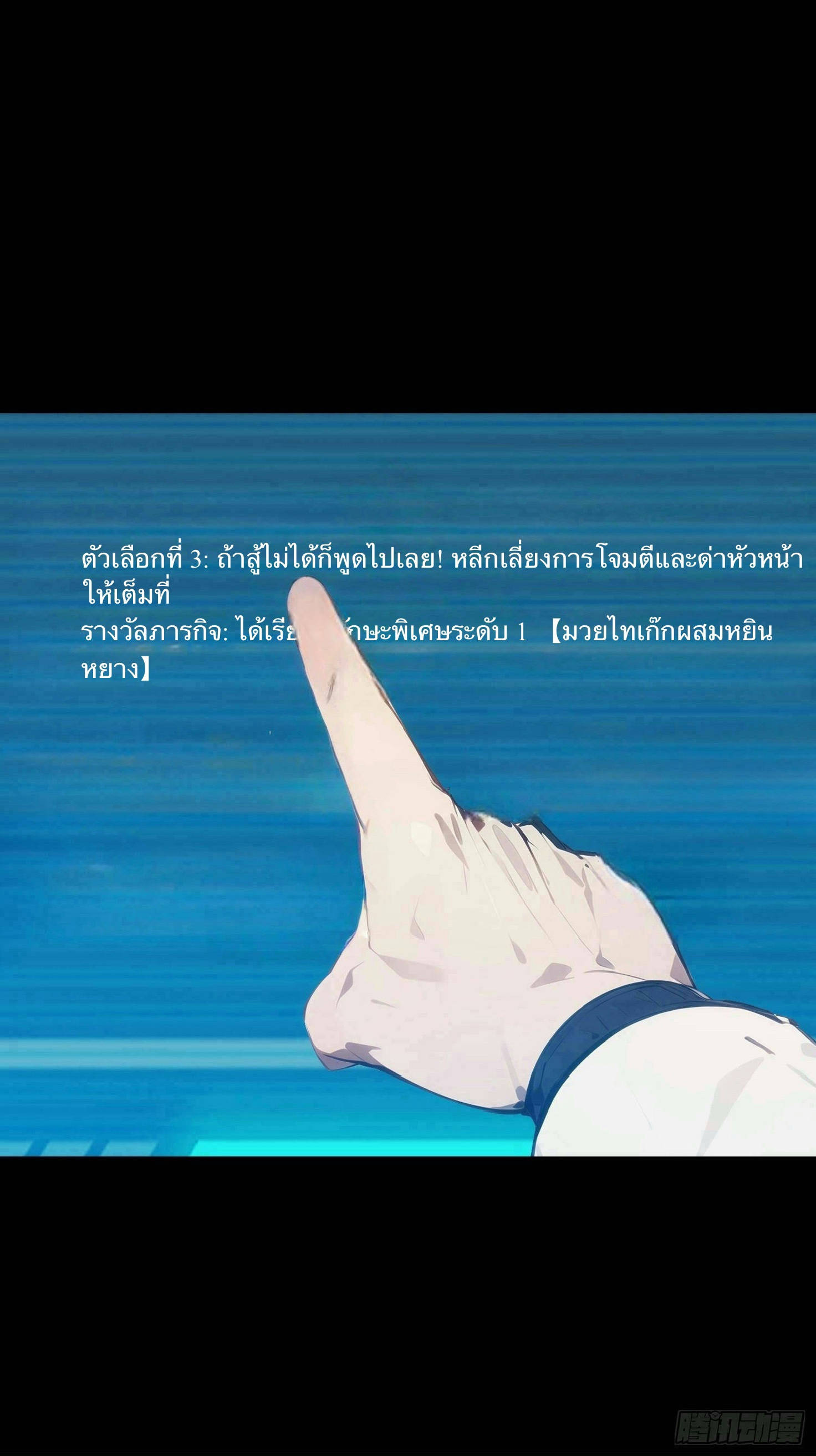 จากมนุษย์เงินเดือน สู่ปรมาจารย์ศิลปะการต่อสู้ ตอนที่ 2 หน้า 53