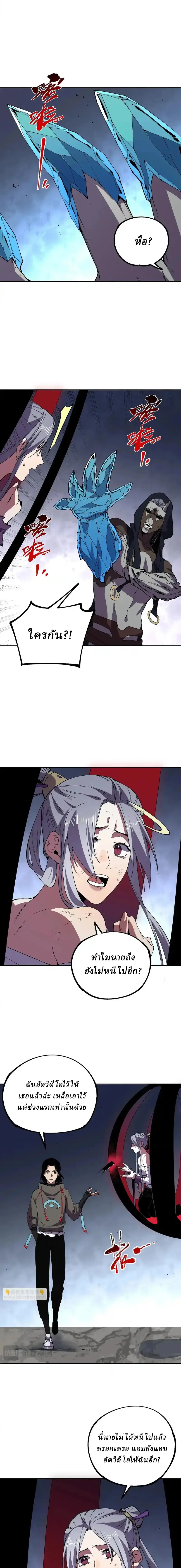 Supreme Curse Master ตอนที่ 45 หน้า 10