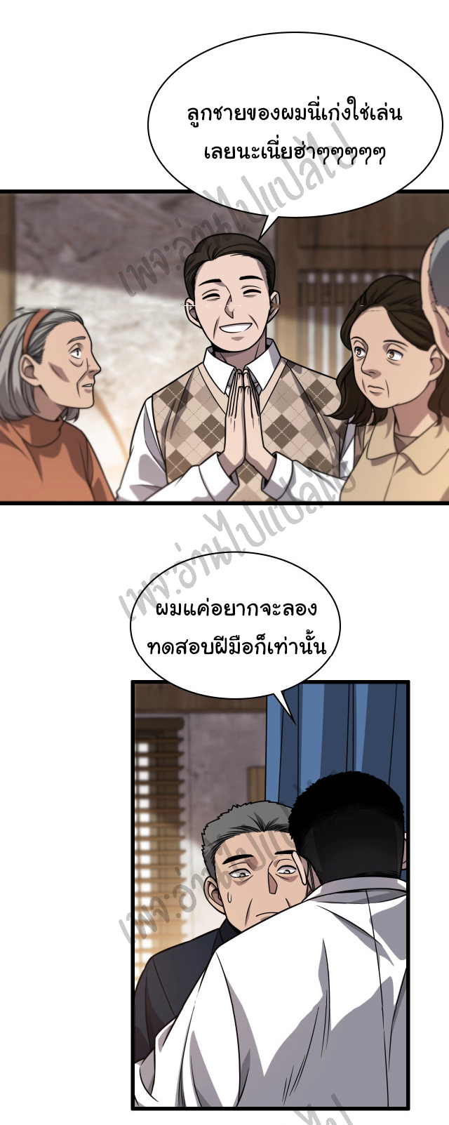 สุดยอดระบบของหมอหลิงหรัน ตอนที่ 6 หน้า 27