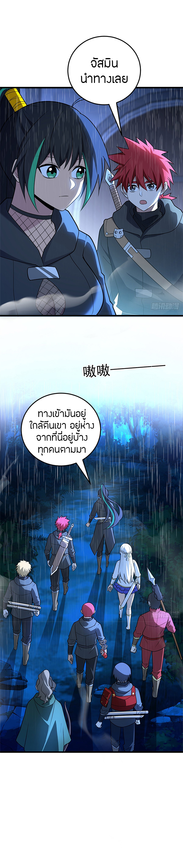 การกลับชาติมาเกิดของมังกร ตอนที่ 95 หน้า 6