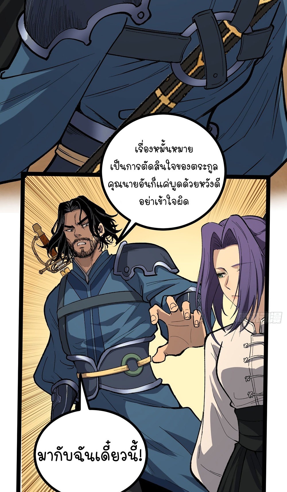Gatekeeper of the Boundless World | ผู้พิทักษ์ประตูแห่งดินแดนไร้ขอบเขต ตอนที่ 71 หน้า 18