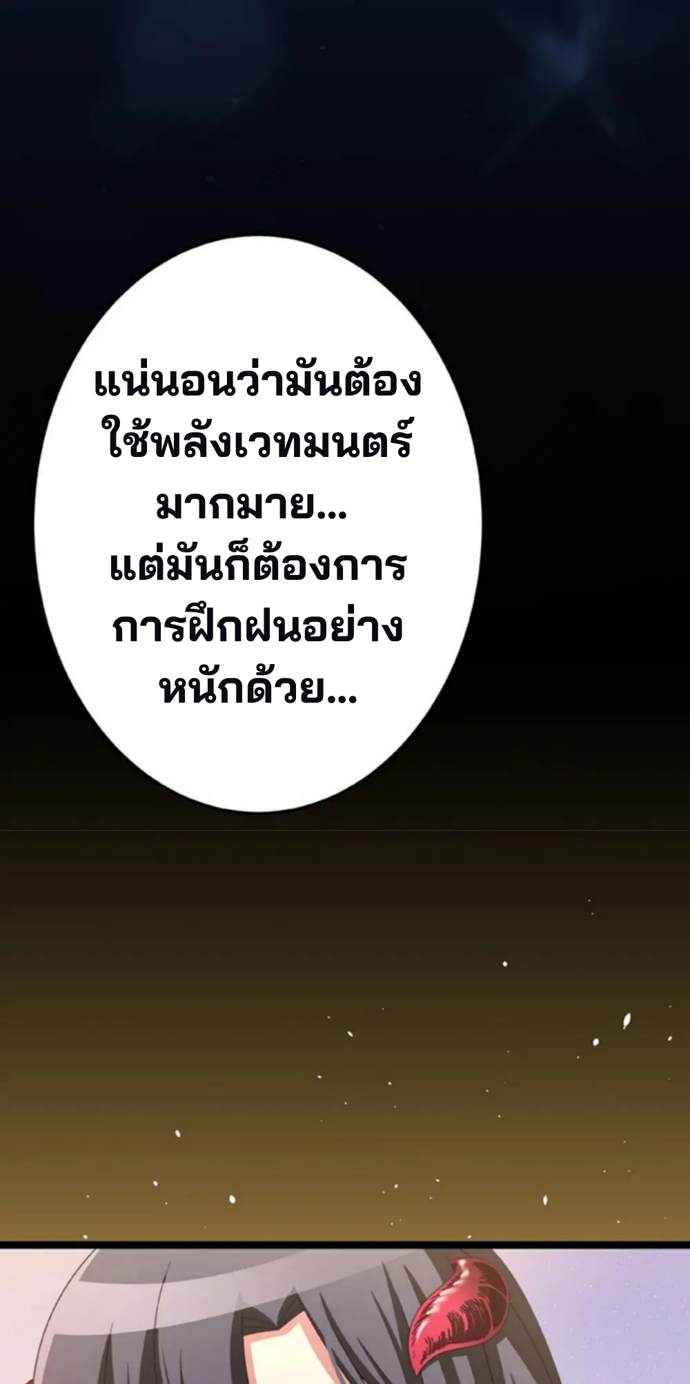 เด็กหนุ่มผู้ถูกเลี้ยงดูโดยจอมมารและราชามังกร: ชีวิตในโรงเรียนที่ไร้เทียมทาน ตอนที่ 7 หน้า 10
