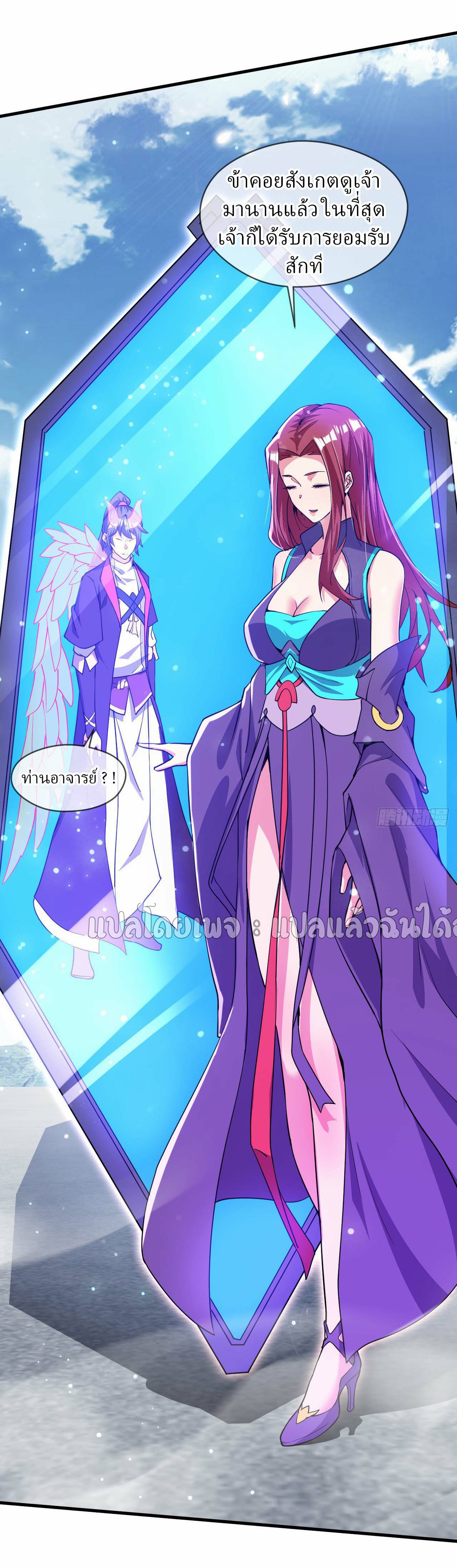 (ชนจีน)จุติเทพจักรพรรดิเกิดมาทั้งทีมีคะแนนเป็นล้าน ตอนที่ 78 หน้า 25