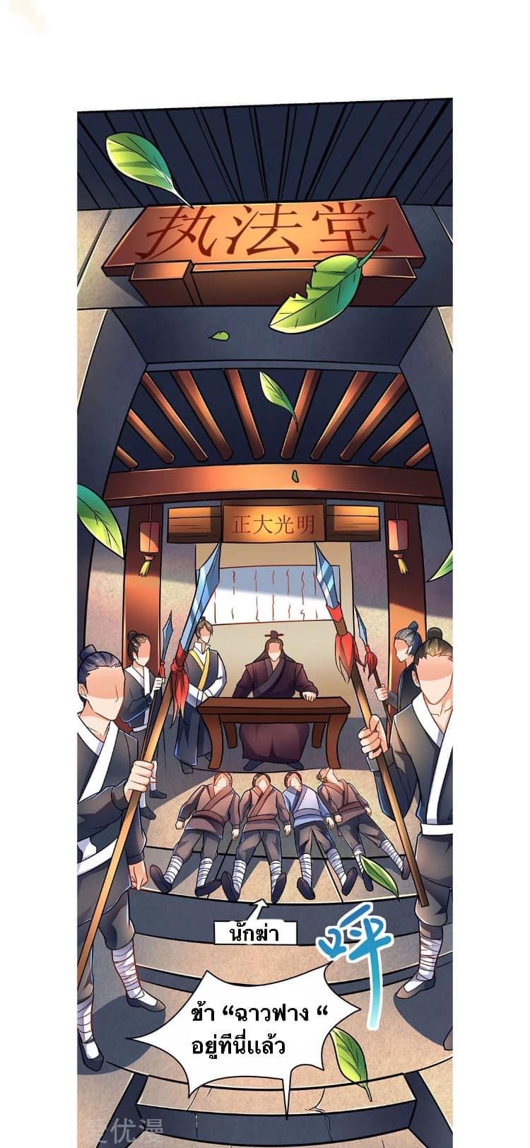 Strongest Loeveline (เทพเกรียน โชว์เซียน ต่างโลก) ตอนที่ 13 หน้า 6