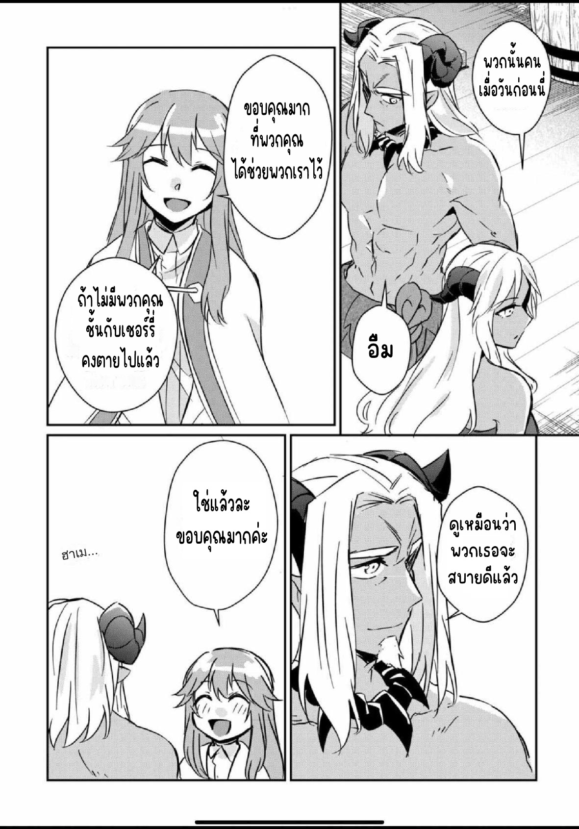 แอชผู้ถูกทอดทิ้งกับดินแดนรกร้าง Daijizen no Mahoutsukai Ashuto, Sutareta Ryouchi de Slow Life ตอนที่ 12 หน้า 18