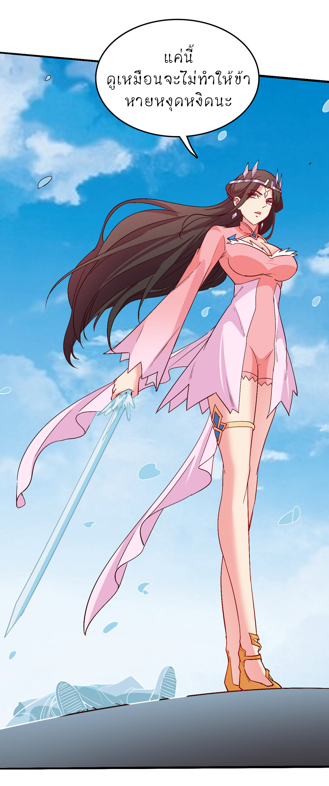 นักรบคีย์บอร์ดอมตะ ตอนที่ 56 หน้า 15