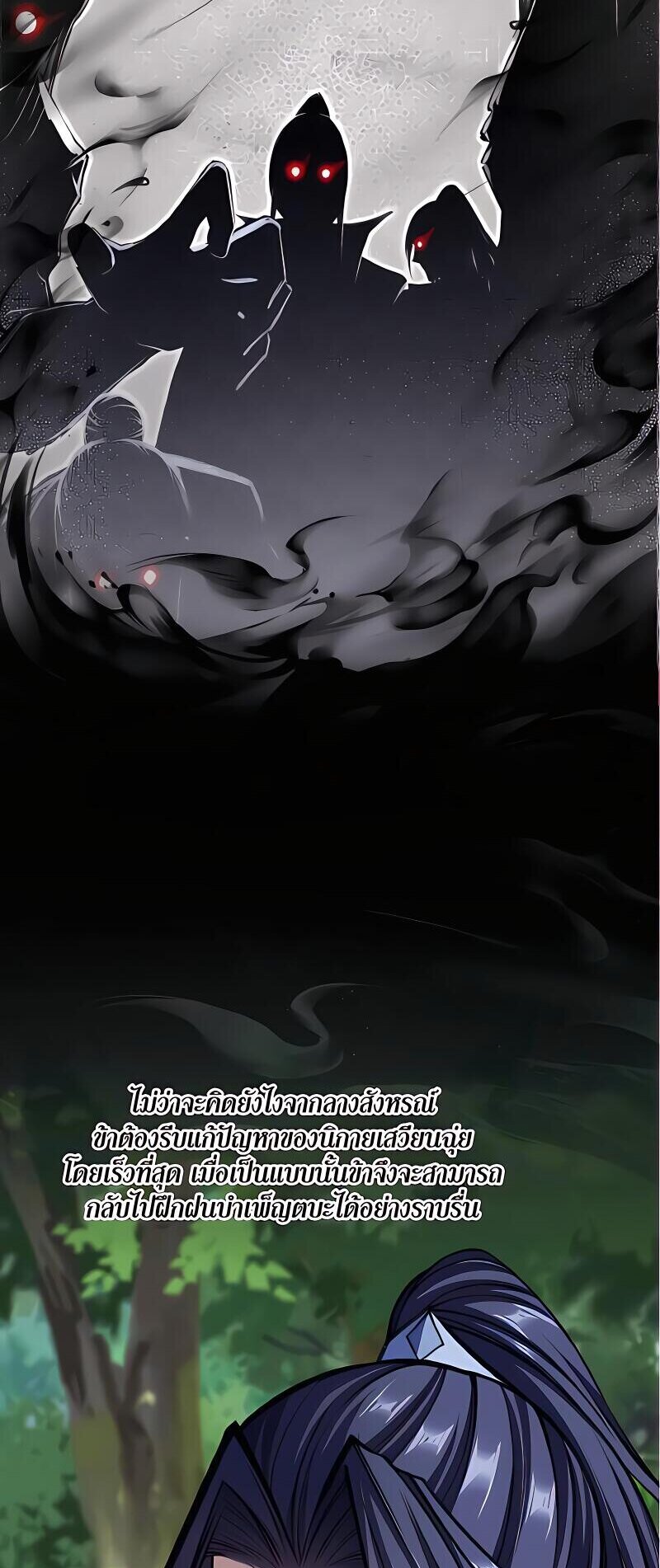 Starting with the Transmigration เกิดใหม่ในต่างโลกกับระบบคำสาปมรณะ (ชนจีน) ตอนที่ 15 หน้า 34