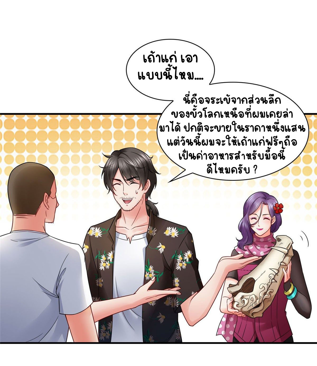 (ชนจีน)Perfect Secret Love The Bad New Wife Is a Little Sweet ตอนที่ 92 หน้า 9