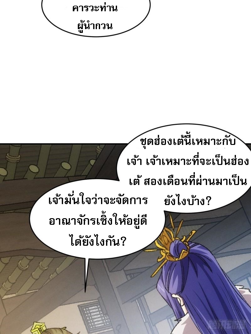 ข้าจะกำหนดชะตาตัวเอง ทันจีน ตอนที่ 165 หน้า 17