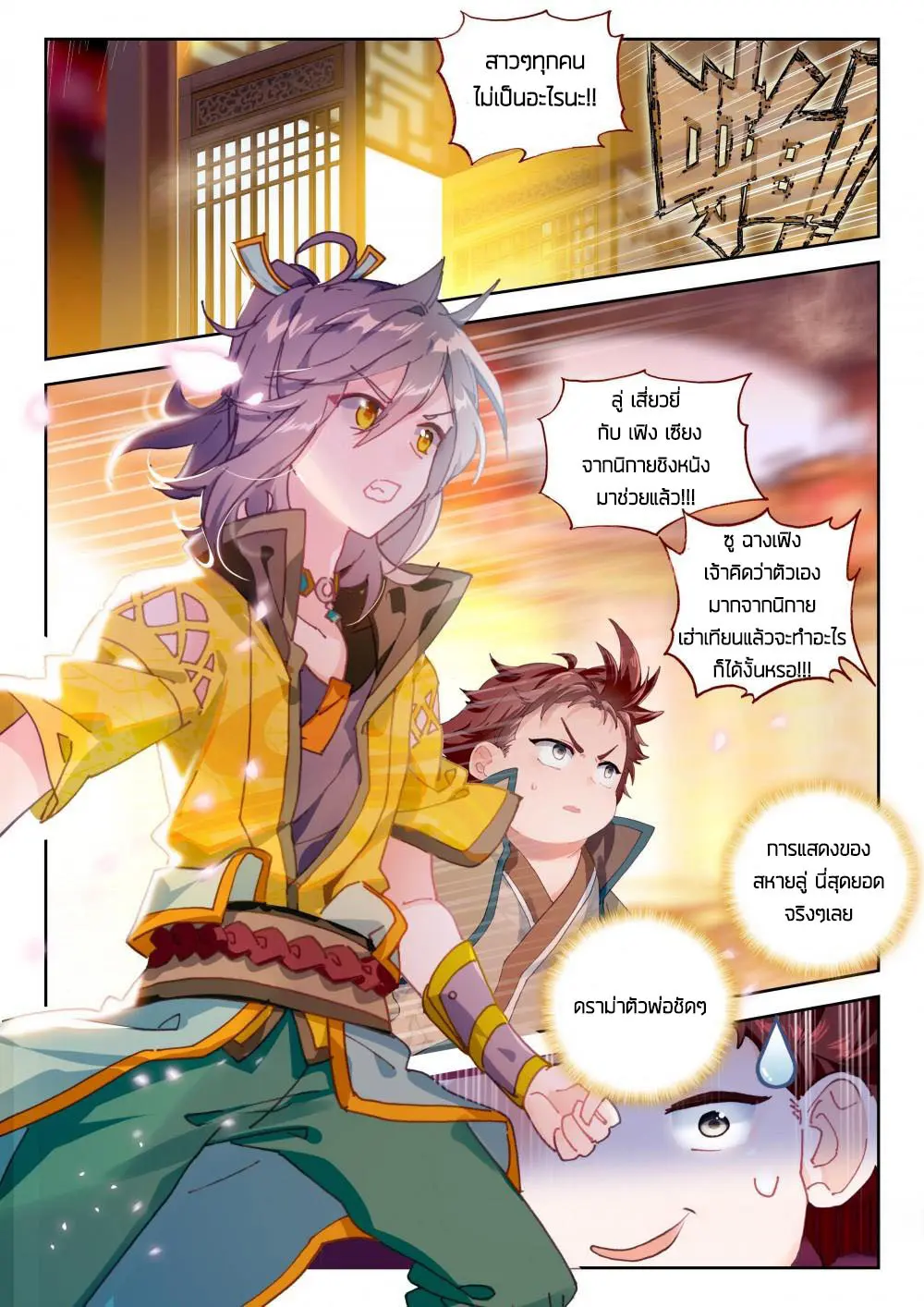 The Great Deity - เทพผู้ยิ่งใหญ่ ตอนที่ 58 หน้า 3