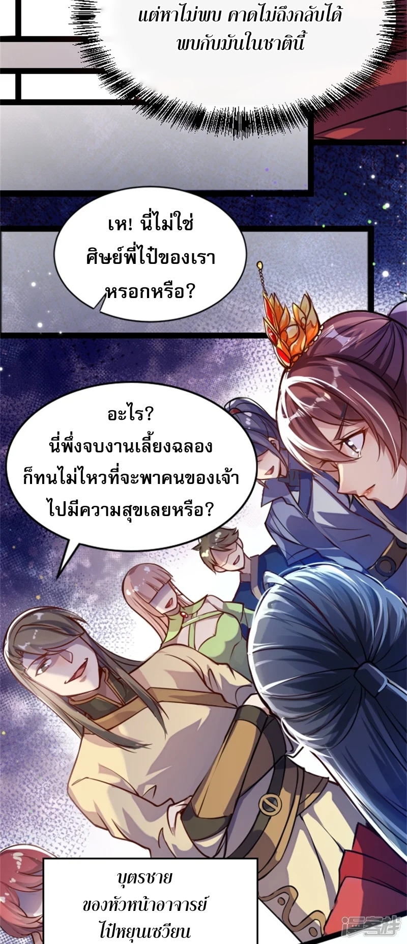 จักรพรรดิกระบี่เกิดใหม่ในร่างลูกเขย ตอนที่ 1 หน้า 17
