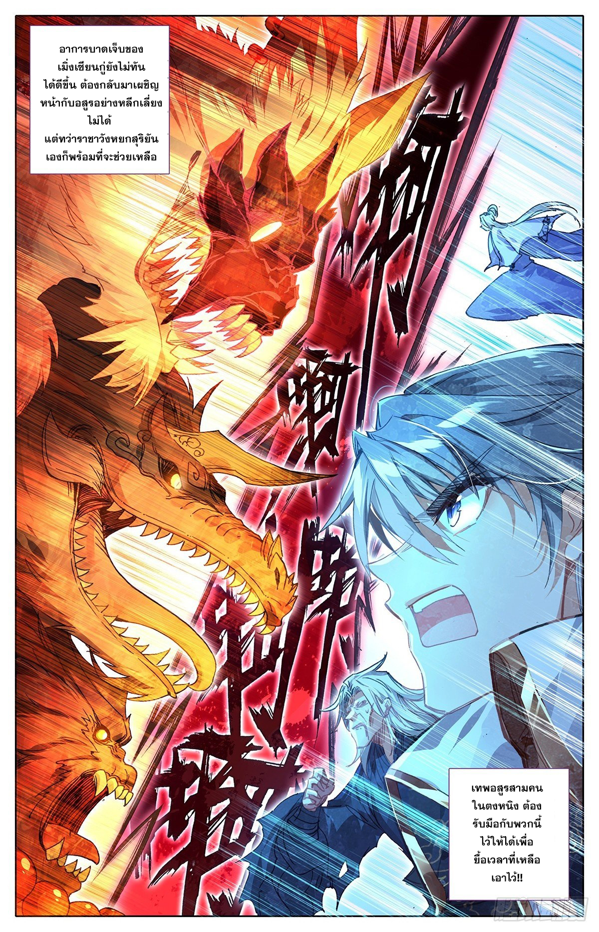 Azure Legacy (ทันจีน) ตอนที่ 43 หน้า 9