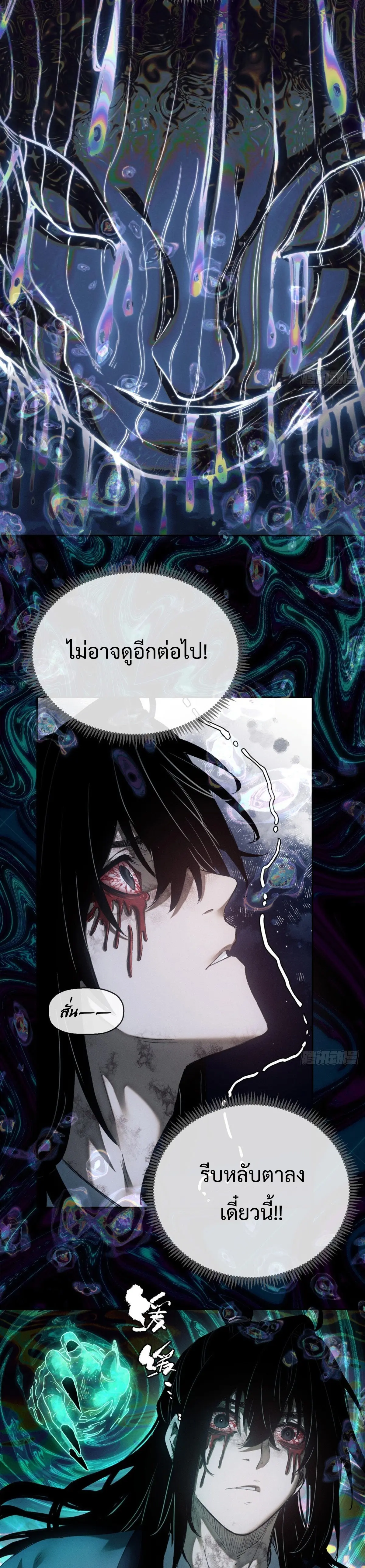 Dao of the Bizarre Immortal เซียนมรรคพิกล คนวิปลาส ตอนที่ 37 หน้า 11