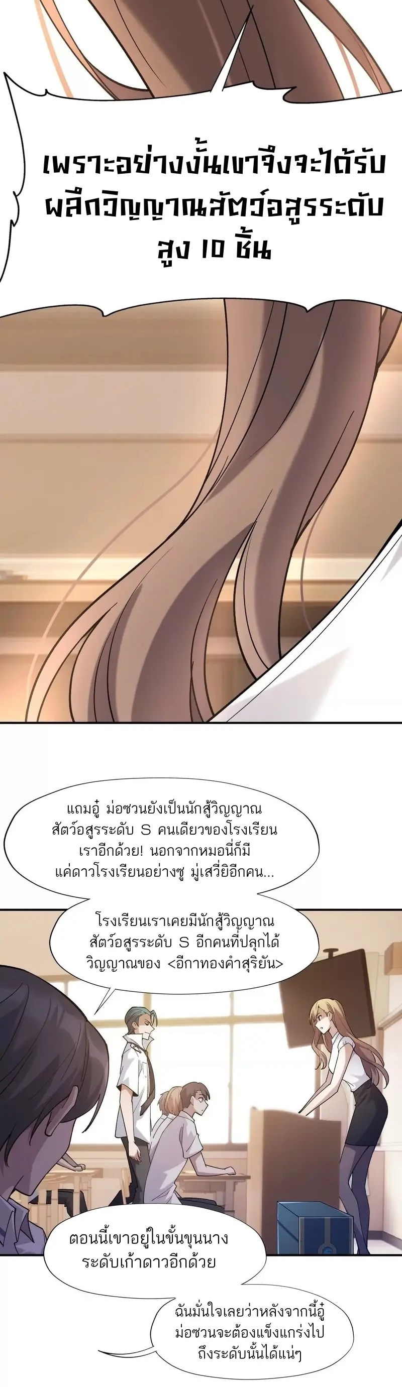 การเกิดใหม่ของจ้าวแห่งสัตว์อสูร ตอนที่ 3 หน้า 15