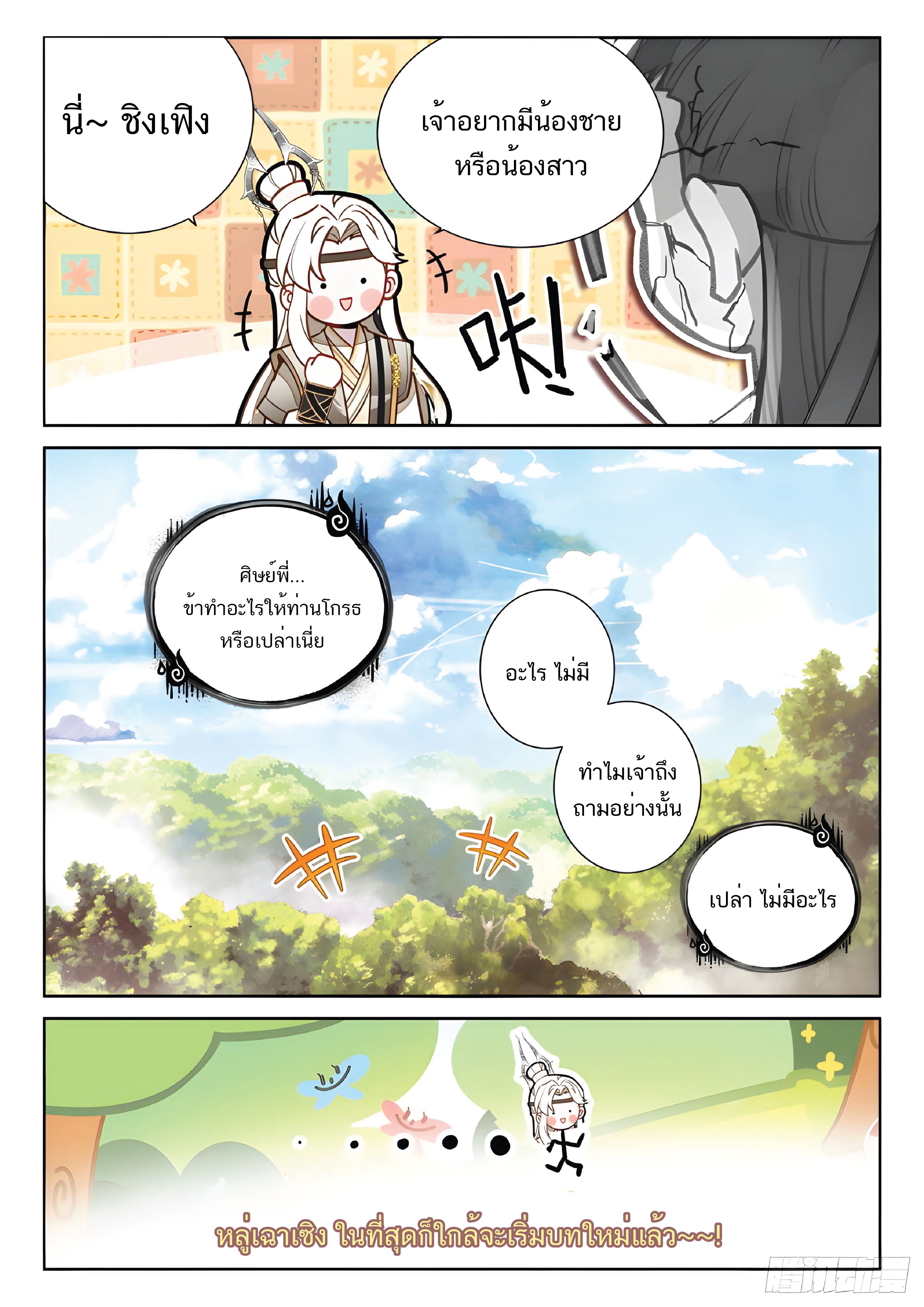 เกิดใหม่เป็นศิษย์พี่ใหญ่สุดเท่-A Mediocre Senior Brother ตอนที่ 46 หน้า 8