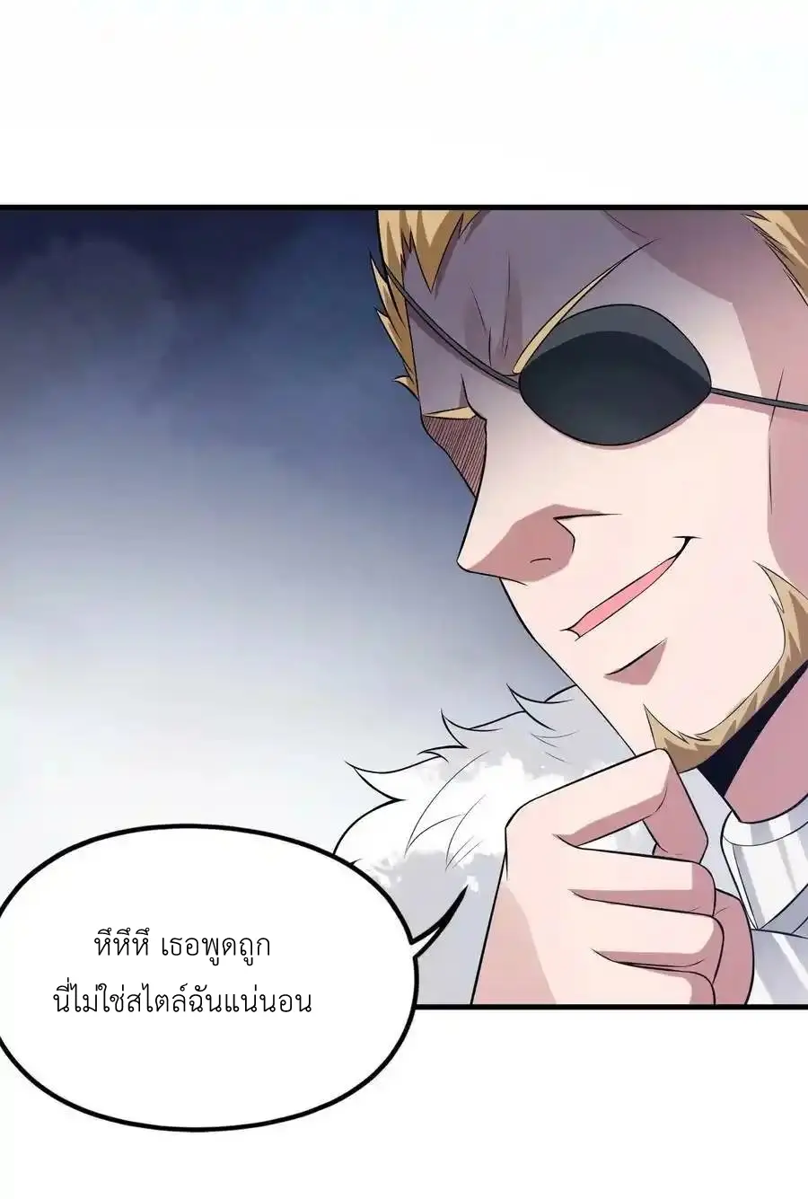 My Harem Is Entirely Female Demon Villains ตอนที่ 90 หน้า 45